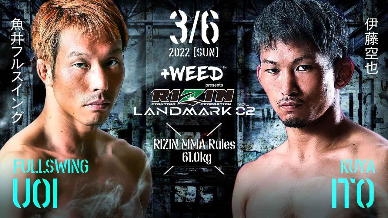 魚井フルスイング vs. 伊藤空也
