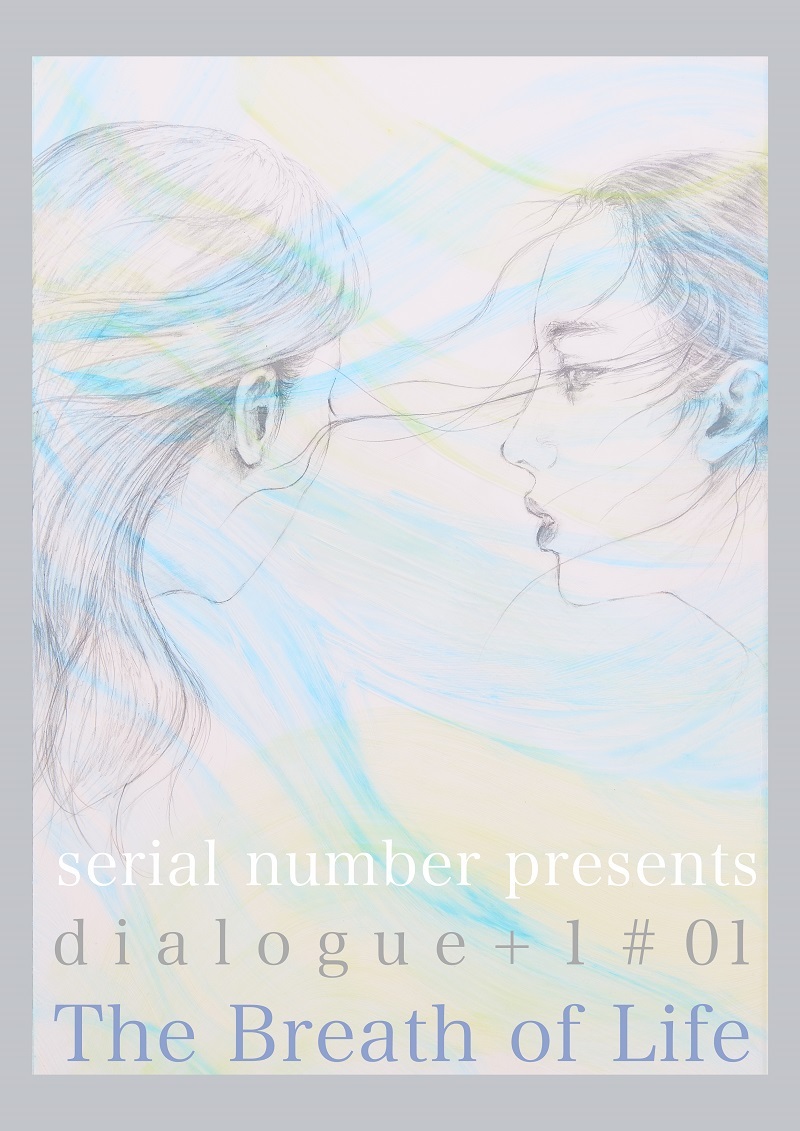 serial number presents dialogue+1『The Breath of Life』                     　　チラシ画：渡辺詩子