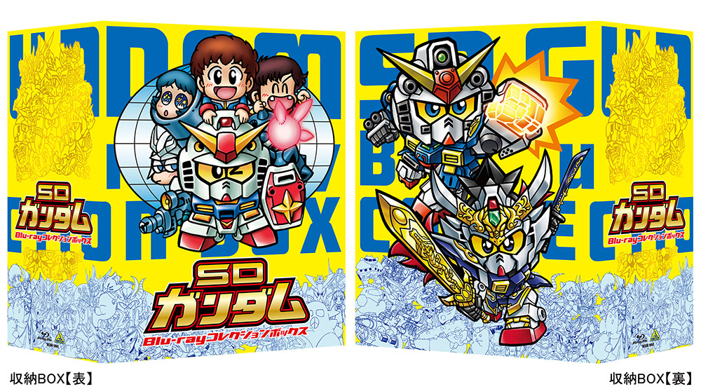 SDガンダム』BD BOXの描き下ろしデザイン解禁 シリーズ3作品の