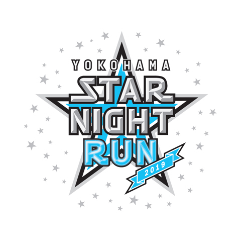 『YOKOHAMA STAR☆NIGHT RUN 2019』は6月23日（日）に開催