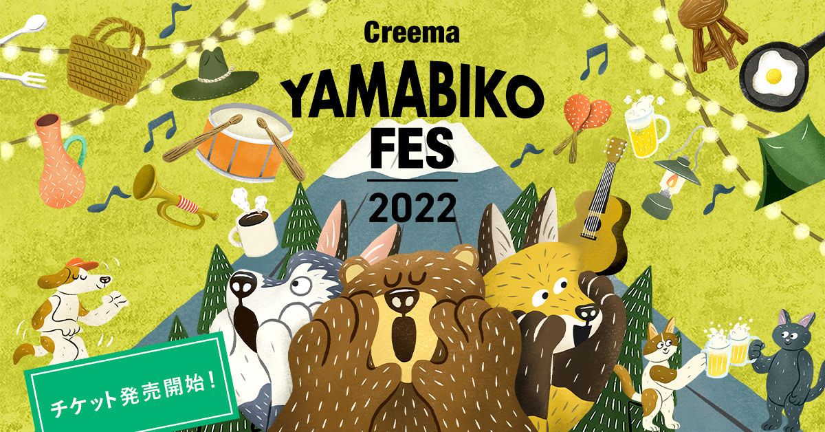 Creema YAMABIKO FES　メインイメージ