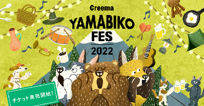 野外フェス『Creema YAMABIKO FES 2022』 くるり、クラムボン、スチャダラパー、chelmicoら6組の出演が決定