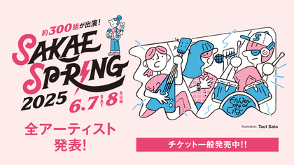 東海地区最大のライブサーキット『SAKAE SP-RING』ヤングスキニー、GLIM SPANKY、Mega Shinnosukeら全出演者を発表　313組が出演
