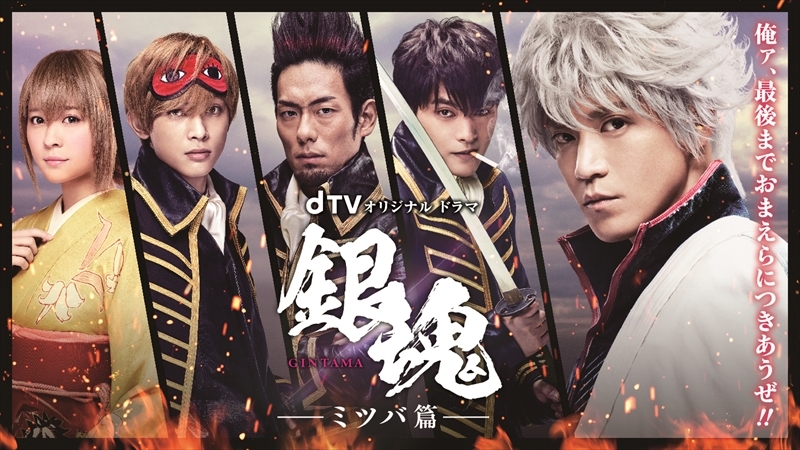（C）空知英秋／集英社 （C）2017映画「銀魂」製作委員会（C）2017 dTV