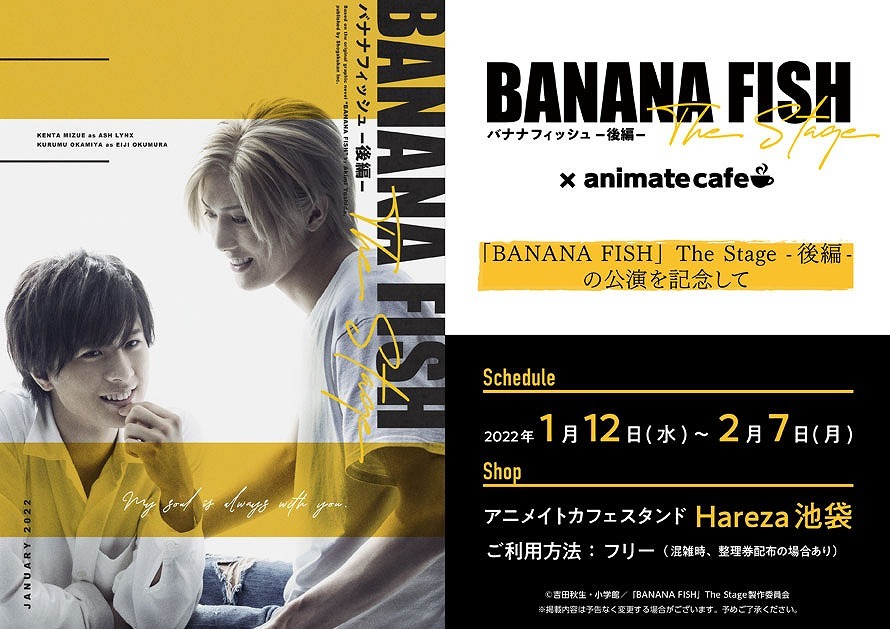 舞台 BANANA FISH 前編 パンフレット