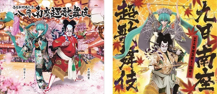  (C)松竹・NTT／(C)超歌舞伎
