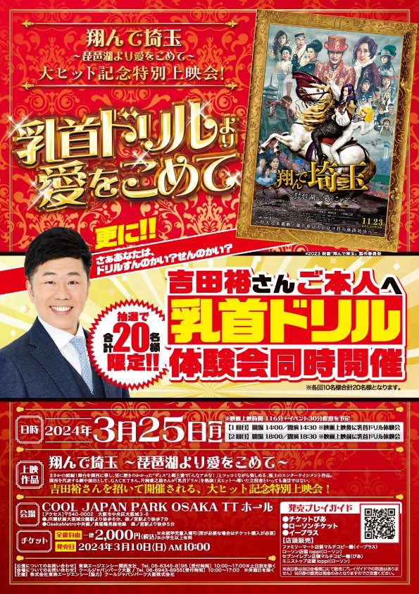 吉本新喜劇座長・吉田裕、映画『翔んで埼玉 ~琵琶湖より愛をこめて~』 ©️2023 映画「翔んで埼玉」製作委員会