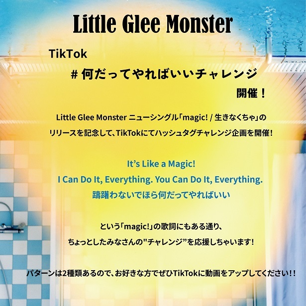 Little Glee Monster「#何だってやればいいチャレンジ」