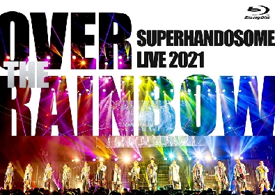 『SUPER HANDSOME LIVE 2021 OVER THE RAINBOW』LIVEを完全収録したBlu-rayの発売が決定