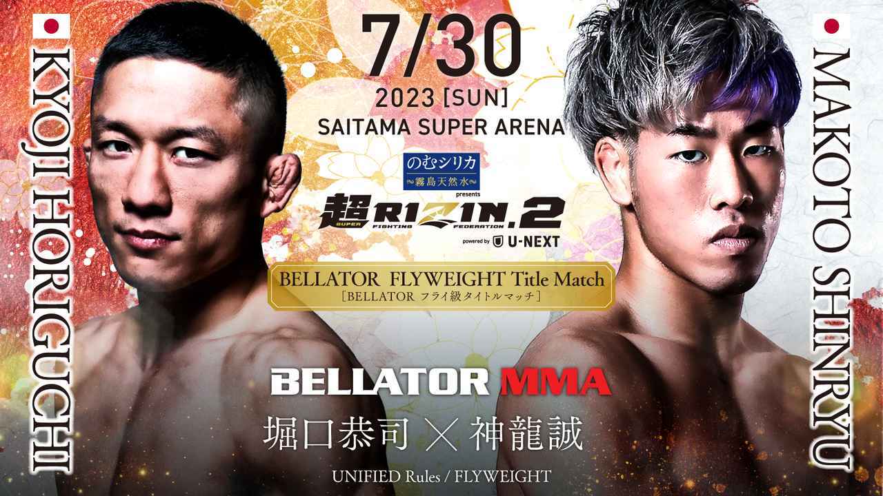 堀口恭司 vs. 神龍誠