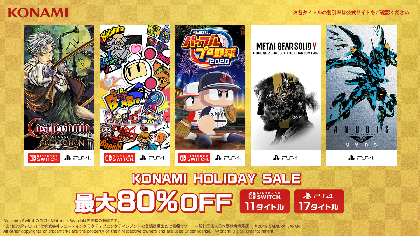 『KONAMI HOLIDAY SALE』開催　PlayStation™Storeとニンテンドーeショップで 対象タイトルが最大80％OFF