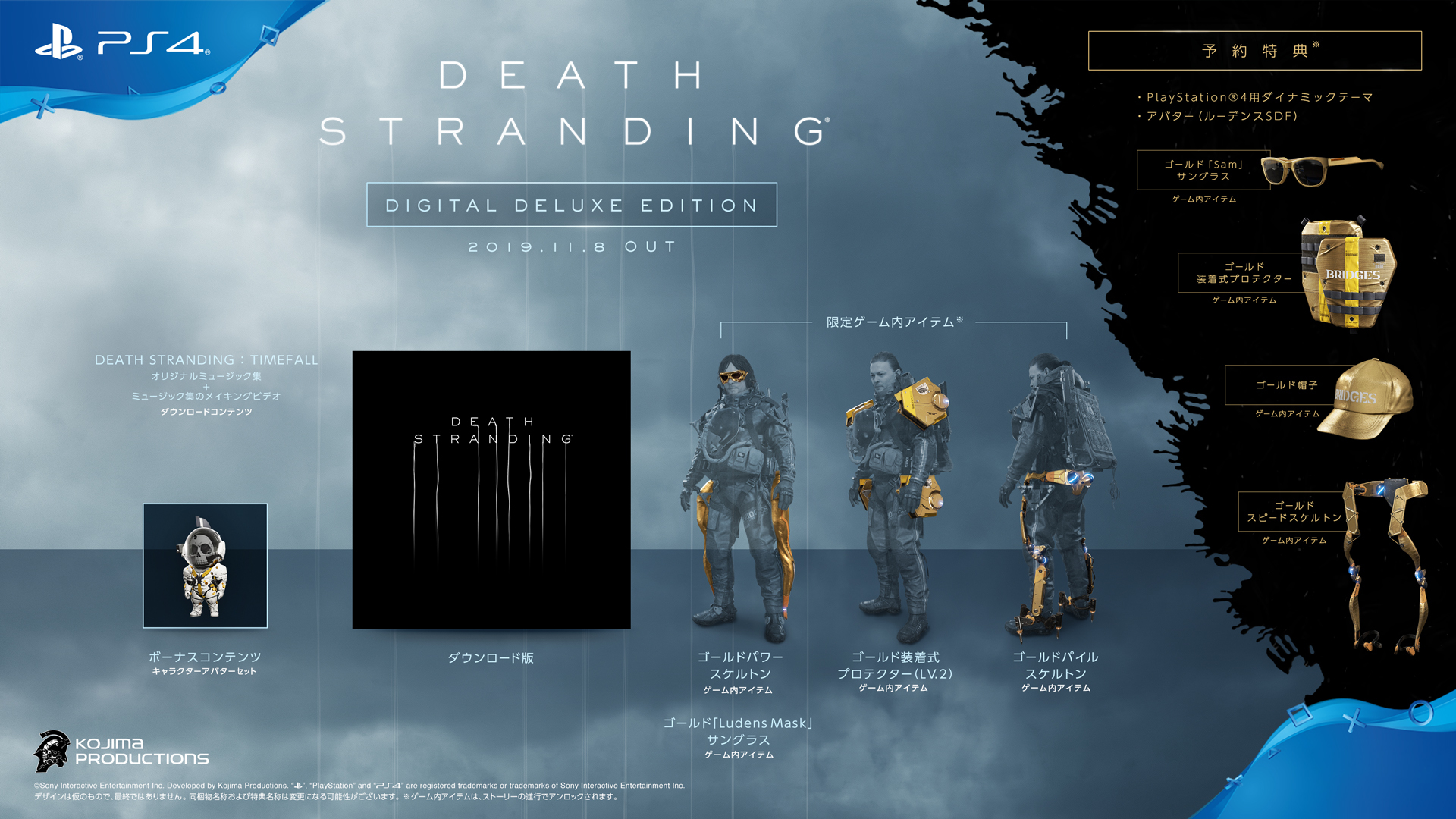 スペシャルエディションアバター(ねんどろいどルーデンス)/PlayStation4ダイナミックテーマ/ゲーム内ア DEATH STRANDING