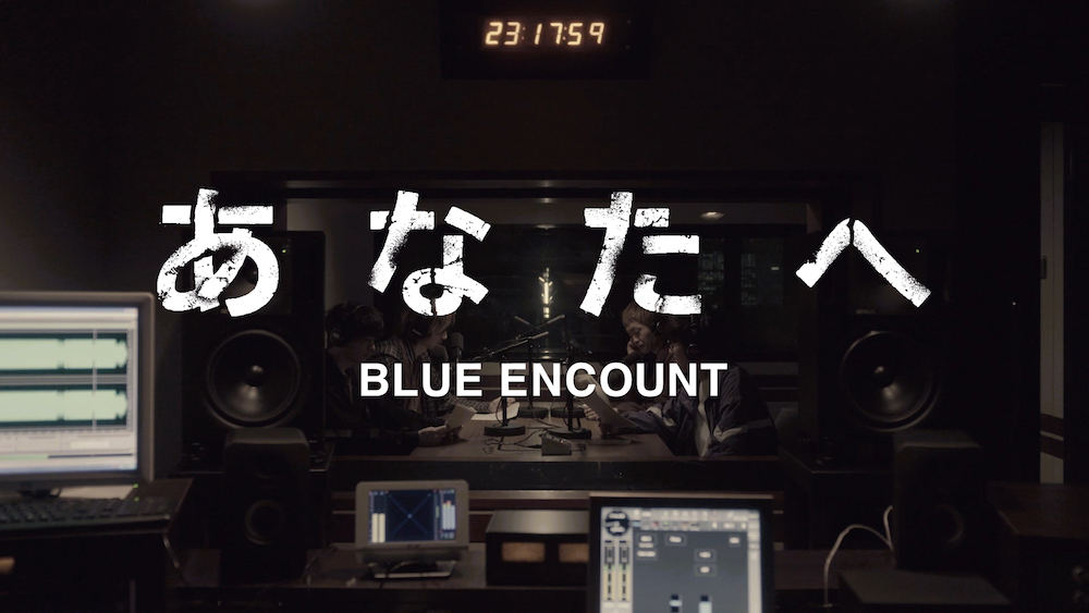 Blue Encount Tokyo Fmのdjブースで撮影した新曲 あなたへ のmv公開 Spice エンタメ特化型情報メディア スパイス