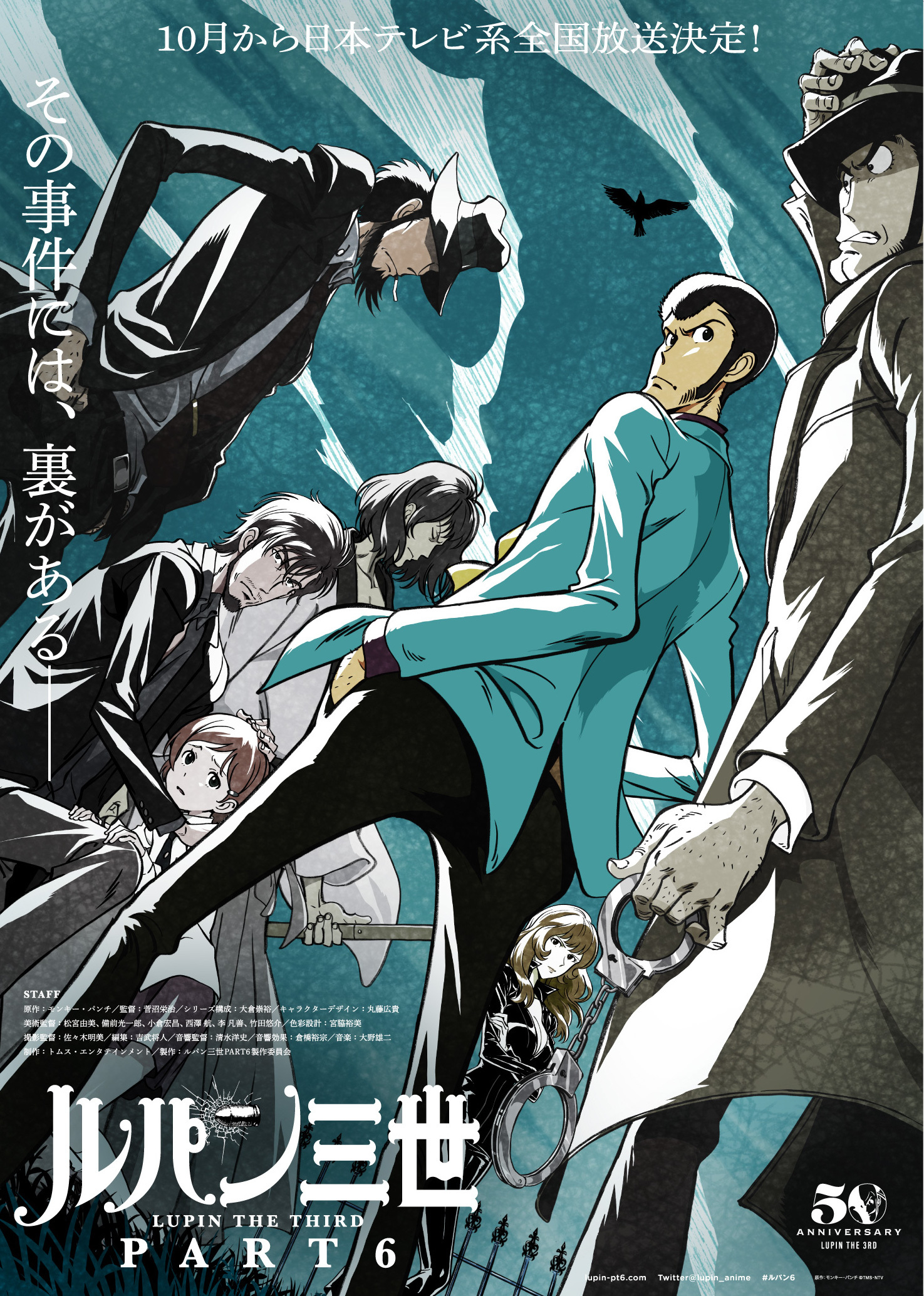 『ルパン三世 PART6』キービジュアル 原作：モンキー・パンチ (c)TMS・NTV