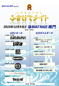 徳島・鳴門にて開催、四星球企画『ふざけてナイト』タイムテーブル発表