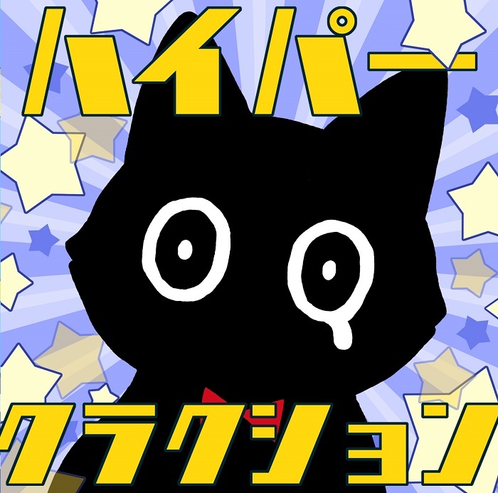 HCジャケットデザイン_CD+GOODS 初回生産限定盤