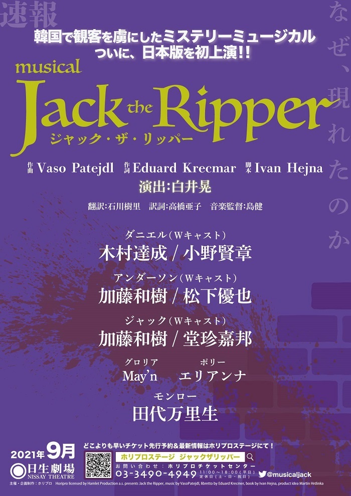 木村達成 小野賢章 加藤和樹 松下優也 堂珍嘉邦 田代万里生ら出演 ミュージカル ジャック ザ リッパー 日本版初上演が決定 Spice エンタメ特化型情報メディア スパイス