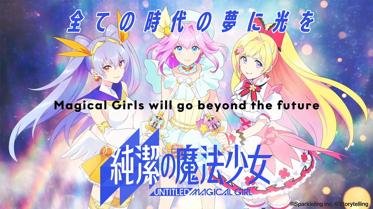 ゲーム化プロジェクト『純潔の魔法少女‐UNTITLED MAGICAL GIRL‐』May'n 