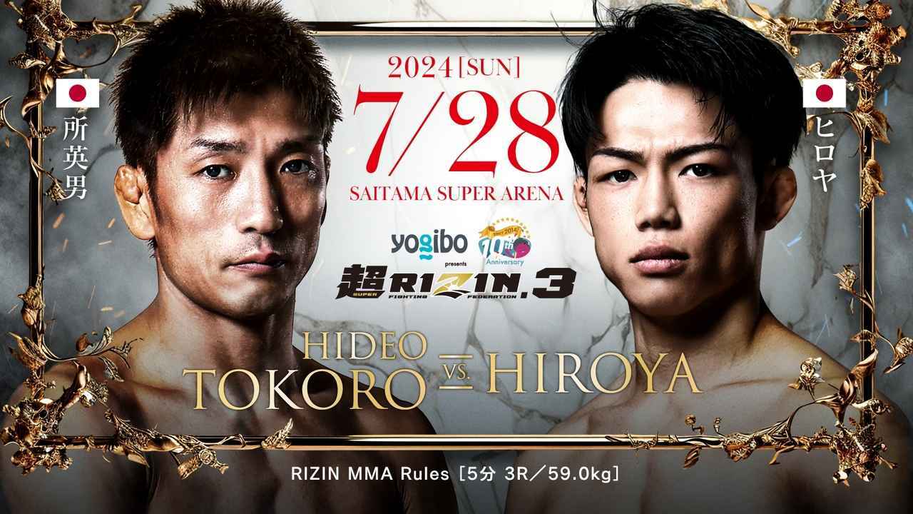 RIZIN MMAルール：5分3R（59.0kg）