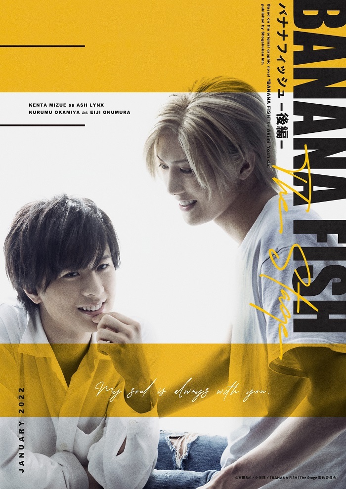 『「BANANA FISH」The Stage -後編-』 　©吉田秋生・小学館／「BANANA FISH」The Stage 製作委員会 
