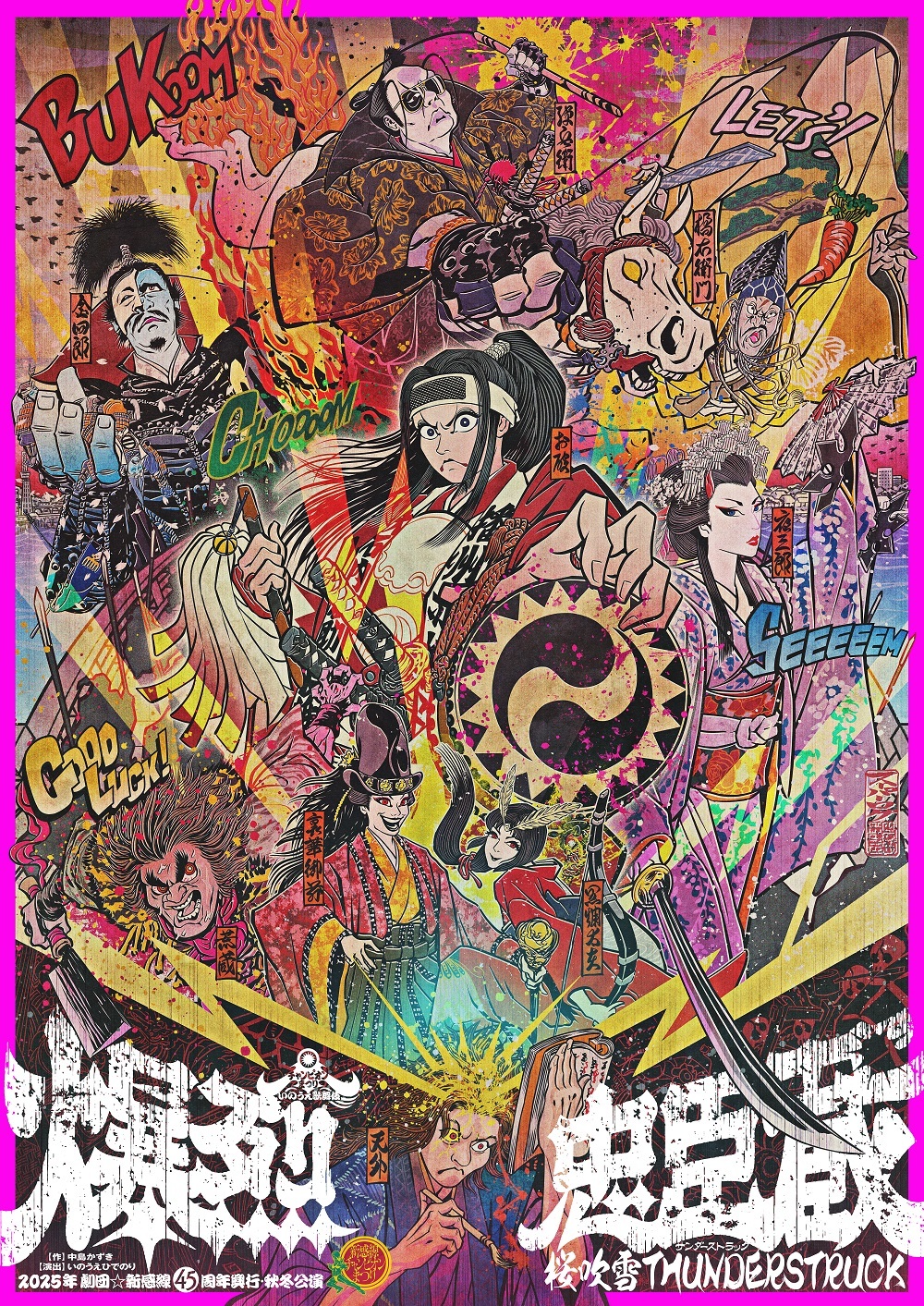 2025年劇団☆新感線45周年興行・秋冬公演　 チャンピオンまつり　いのうえ歌舞伎 『爆烈忠臣蔵～桜吹雪THUNDERSTRUCK』イラストビジュアル