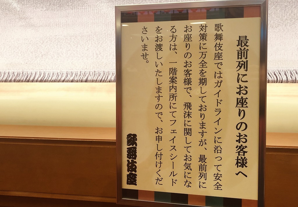 最前列のお客様向けのお知らせ 撮影：塚田史香