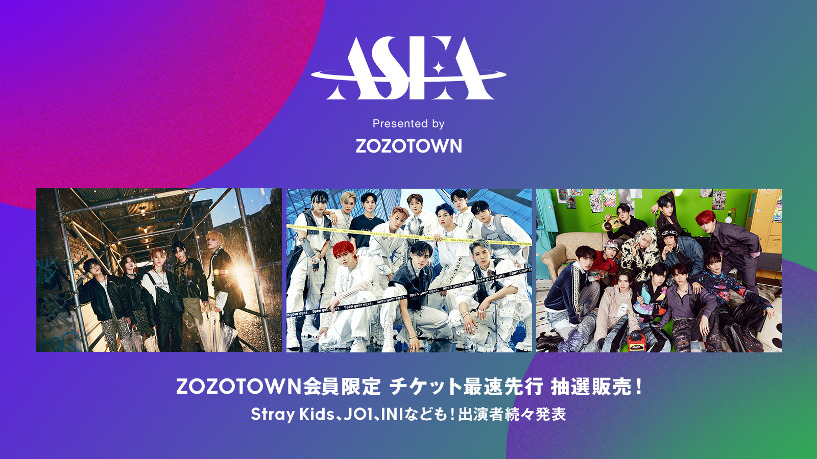 ZOZOTOWN主幹の初アワード『ASEA 2024 Presented by ZOZOTOWN』4月に日本で初開催 TOMORROW X