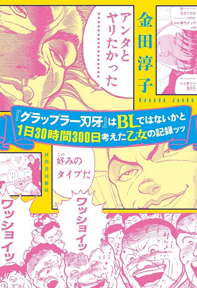 松本穂香が 刃牙 をblとして読み解く愛好家に ドラマ グラップラー刃牙はblではないかと考え続けた の記録ッッ 放送 配信へ Spice エンタメ特化型情報メディア スパイス