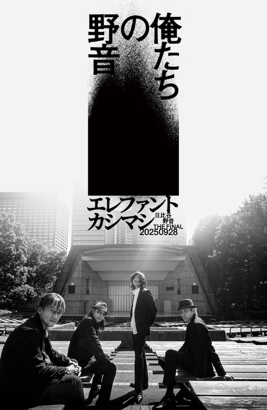 エレファントカシマシ「〜日比谷野音 The Final〜 俺たちの野音」