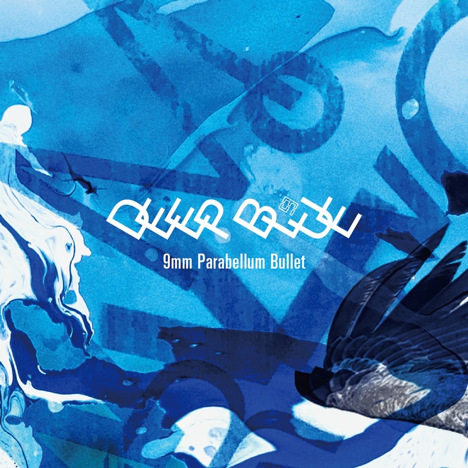 『DEEP BLUE』通常盤