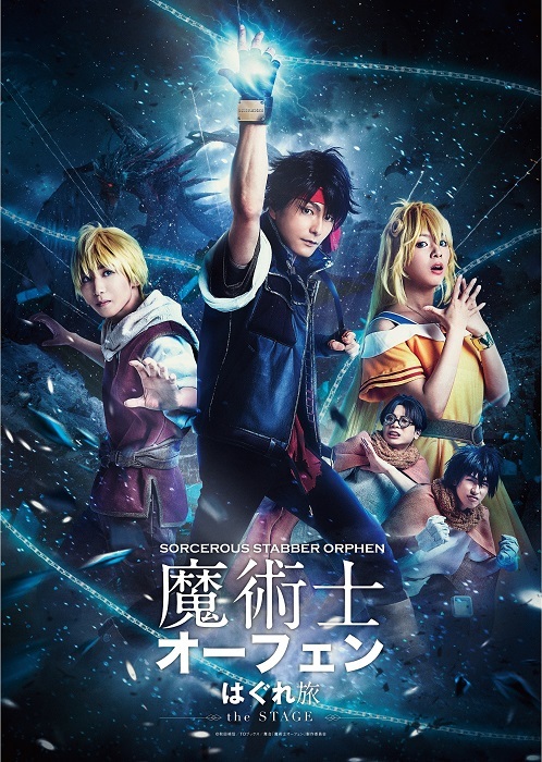  (C)秋田禎信／TOブックス／舞台『魔術士オーフェン』製作委員会