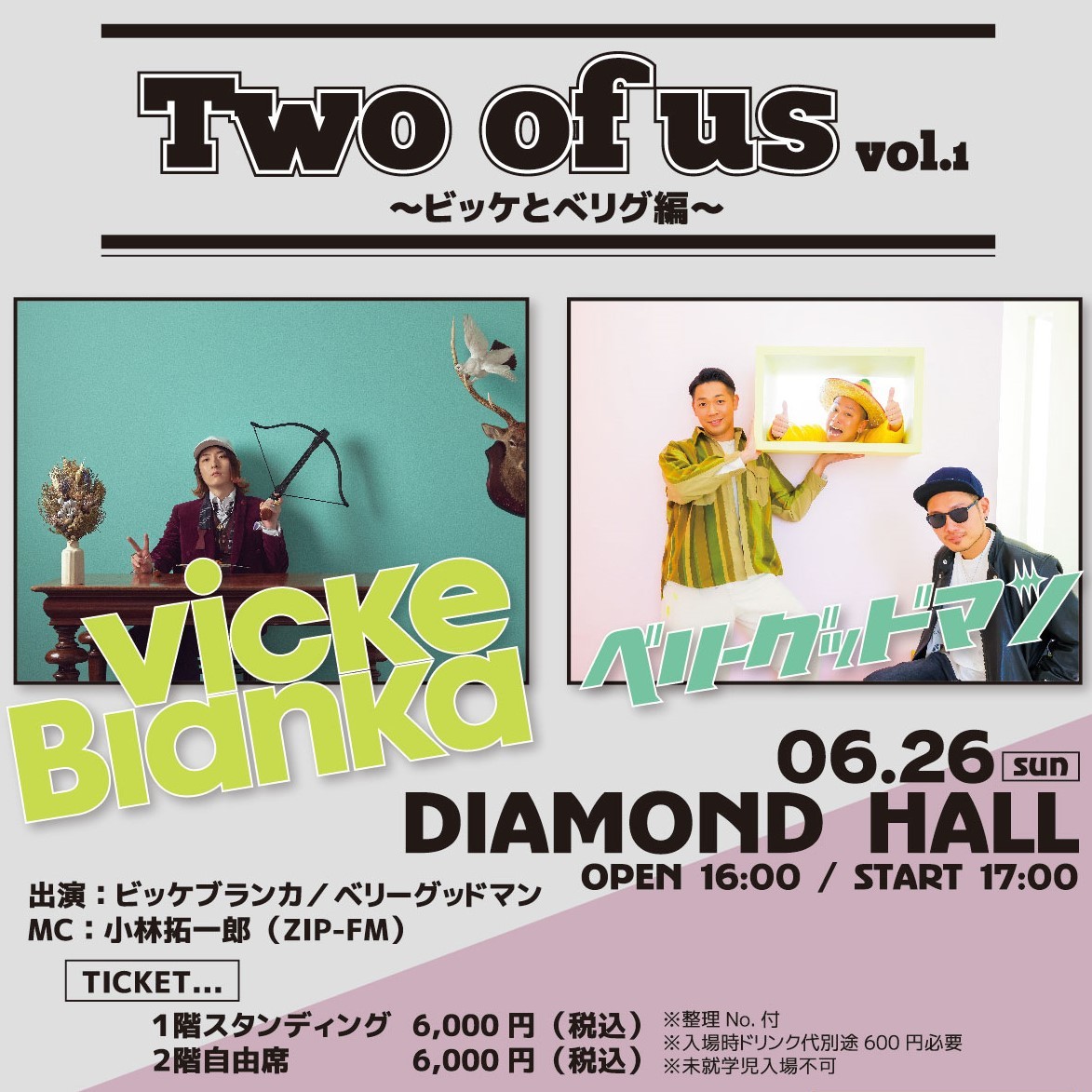 『Two of us vol.1 ～ビッケとべリグ編～』