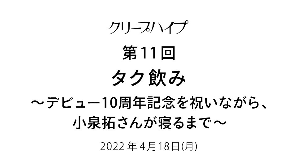 クリープハイプ 10周年記念日に配信リリースする Ex ダーリン をラジオ初o A メジャーデビュー10周年を振り返る生配信も決定 Spice エンタメ特化型情報メディア スパイス