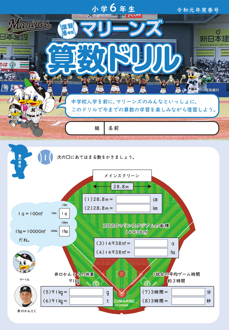 マリーンズ選手と一緒に勉強 小学生向け算数ドリルが公開中 Spice エンタメ特化型情報メディア スパイス