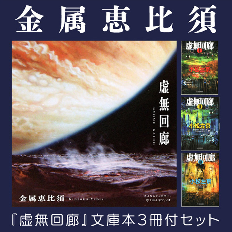 文庫3冊とCDをセットに