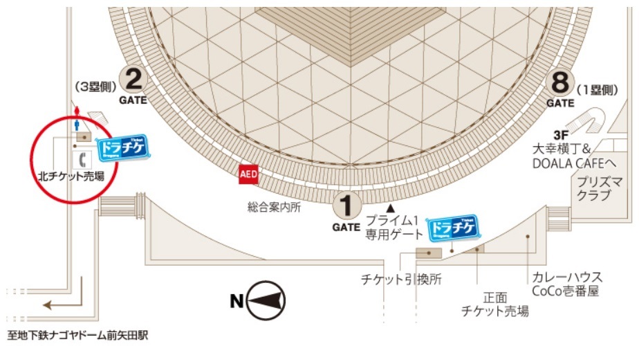 公式試合球は観戦当日の入場前に、ナゴヤドーム北チケット売場にて引換券(副券)と引き換える