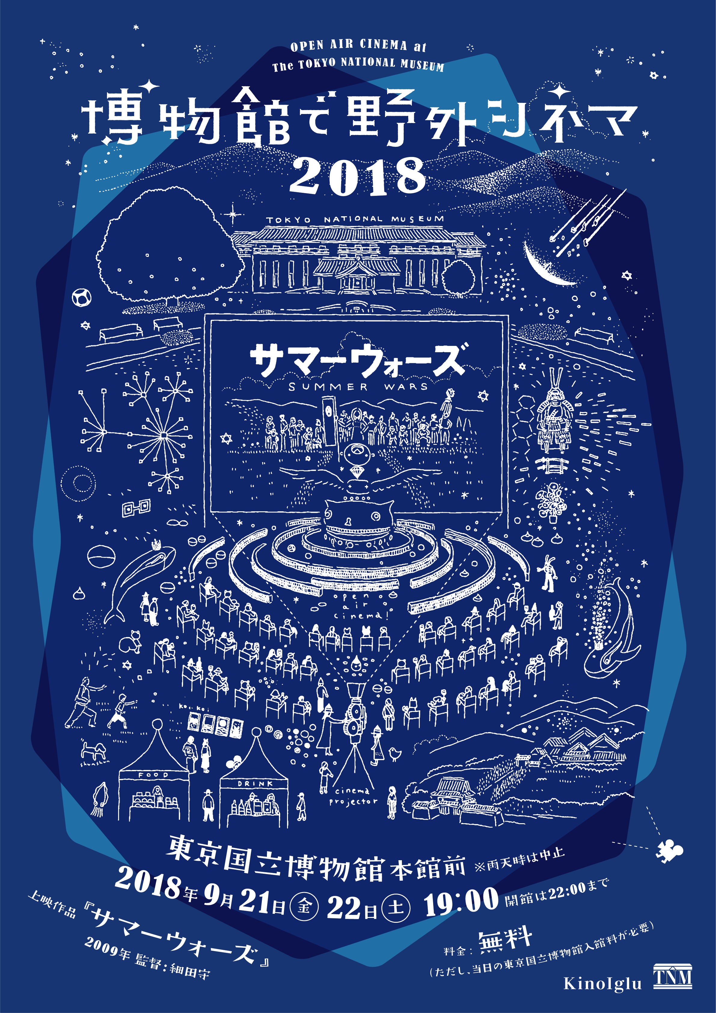 博物館で野外シネマ 東京国立博物館で9月開催 今年の上映作品は サマーウォーズ に決定 Spice エンタメ特化型情報メディア スパイス