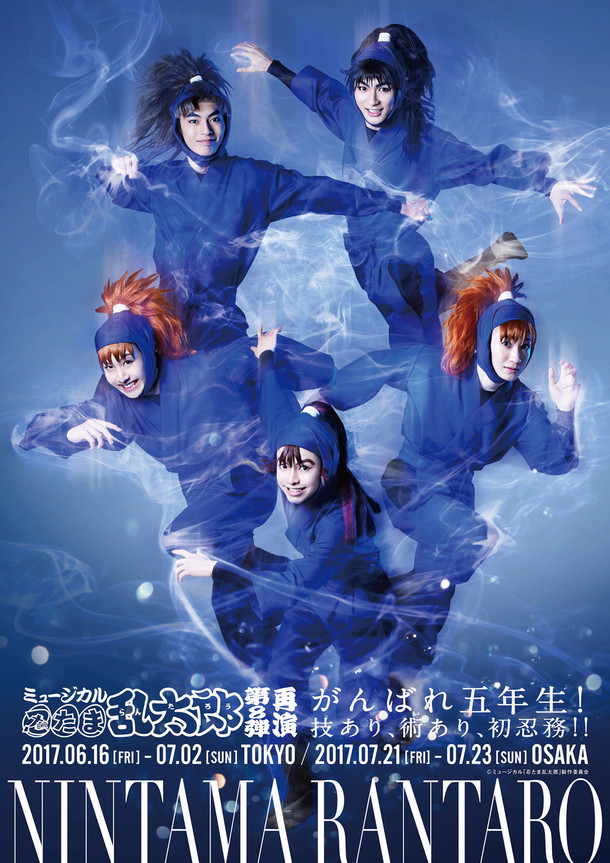 ミュージカル「忍たま乱太郎」第8弾 再演 ～がんばれ五年生！技あり、術あり、初忍務!!～　メインビジュアル