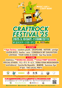 音楽とクラフトビールのフェス『CRAFTROCK FESTIVAL '25』Age Factory、MONO NO AWARE、SOIL＆"PIMP" SESSIONSら最終出演アーティストを発表