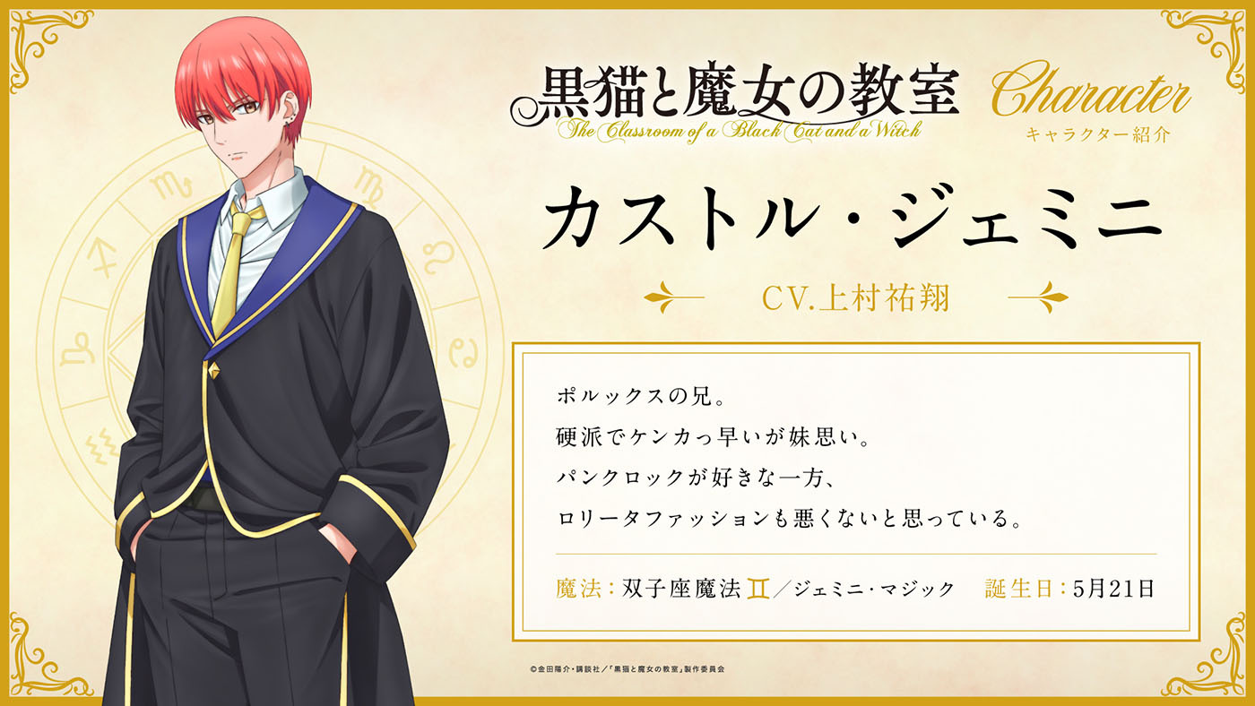  (C)金田陽介・講談社／「黒猫と魔女の教室」製作委員会