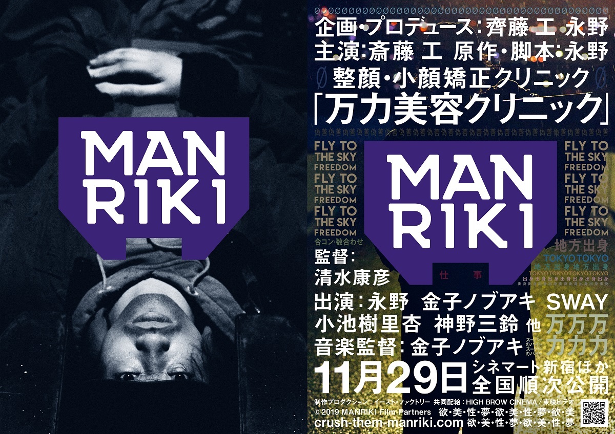 巨大な万力が女性たちの顔面を締め付ける 斎藤工主演の映画『MANRIKI 