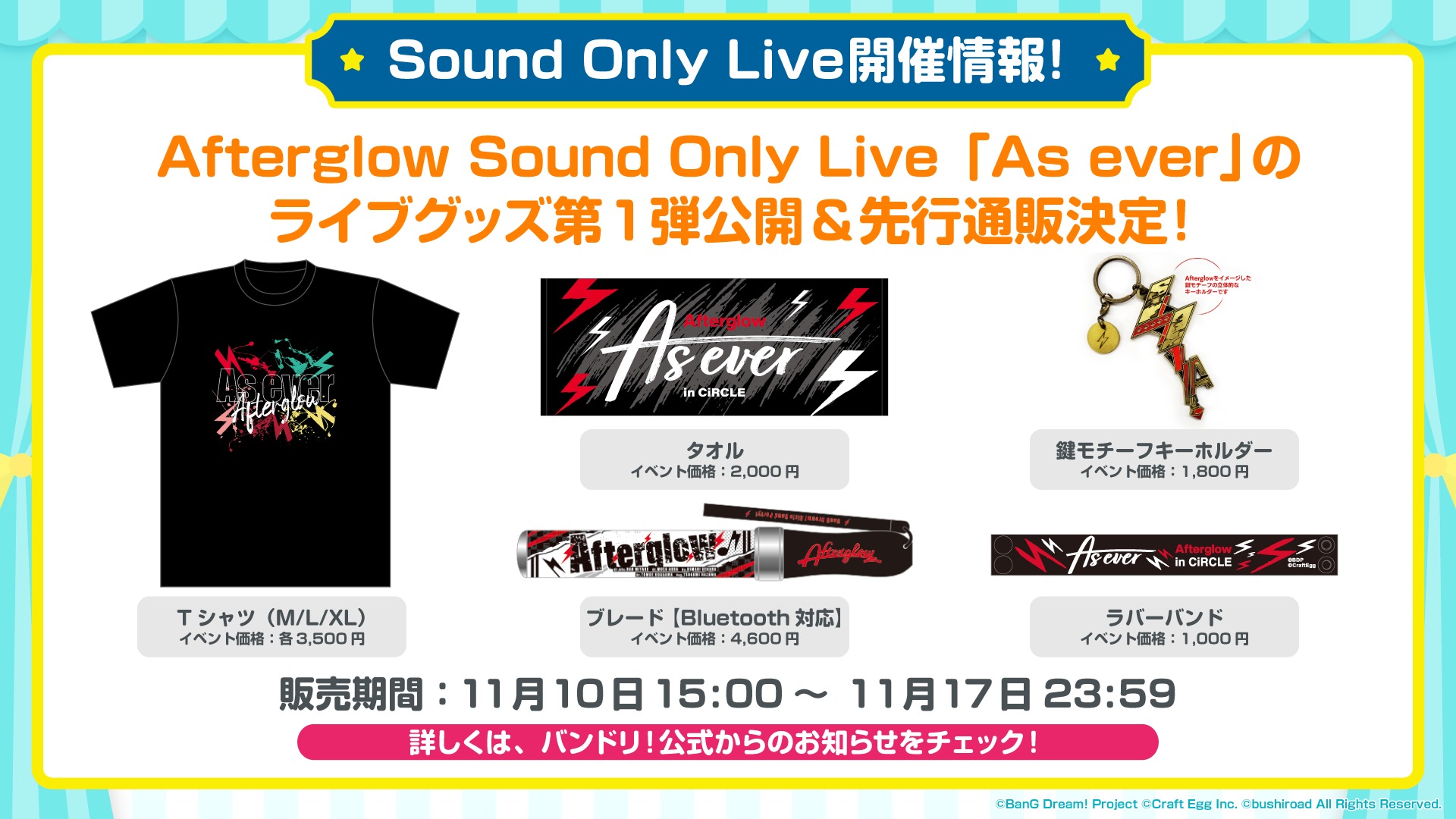 バンドリ Afterglow Sound Only Live As Ever が12月19日 日に開催決定 予告pvも公開 Spice エンタメ特化型情報メディア スパイス