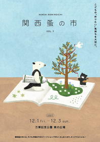 4年振りに万博記念公園で開催される『第7回関西蚤の市』ライブステージタイムテーブル発表