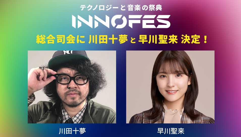 『J-WAVE INNOVATION WORLD FESTA 2022』