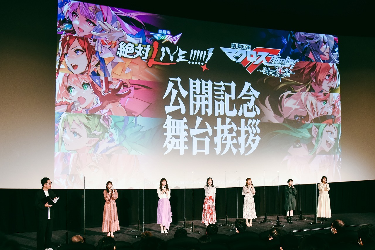 劇場版マクロスd 絶対live 同時上映 劇場短編マクロスf 時の迷宮 舞台挨拶 オフィシャルレポート Spice エンタメ特化型情報メディア スパイス