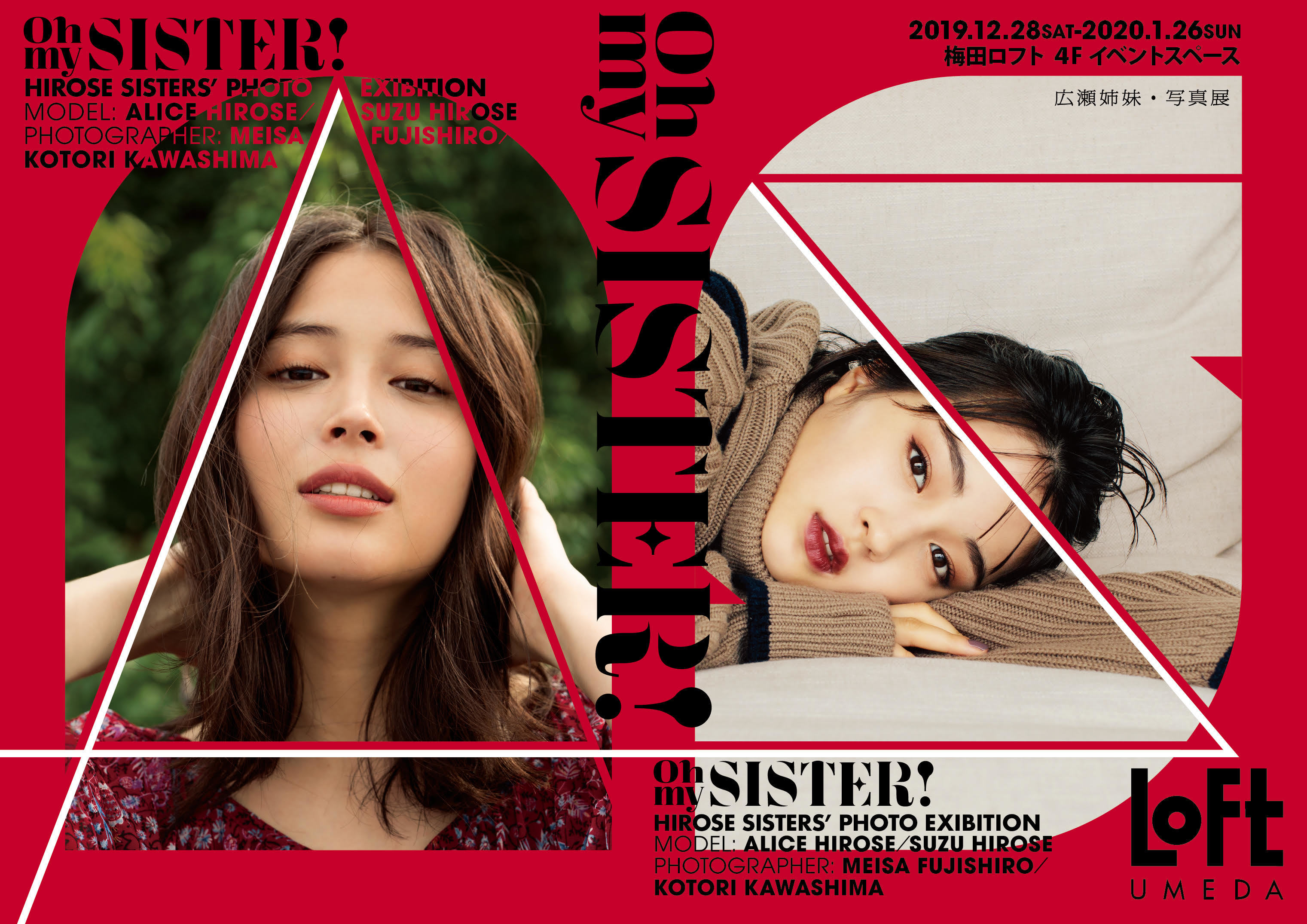 広瀬アリス＆広瀬すずの姉妹写真展『OH MY SISTER!』が大阪・梅田