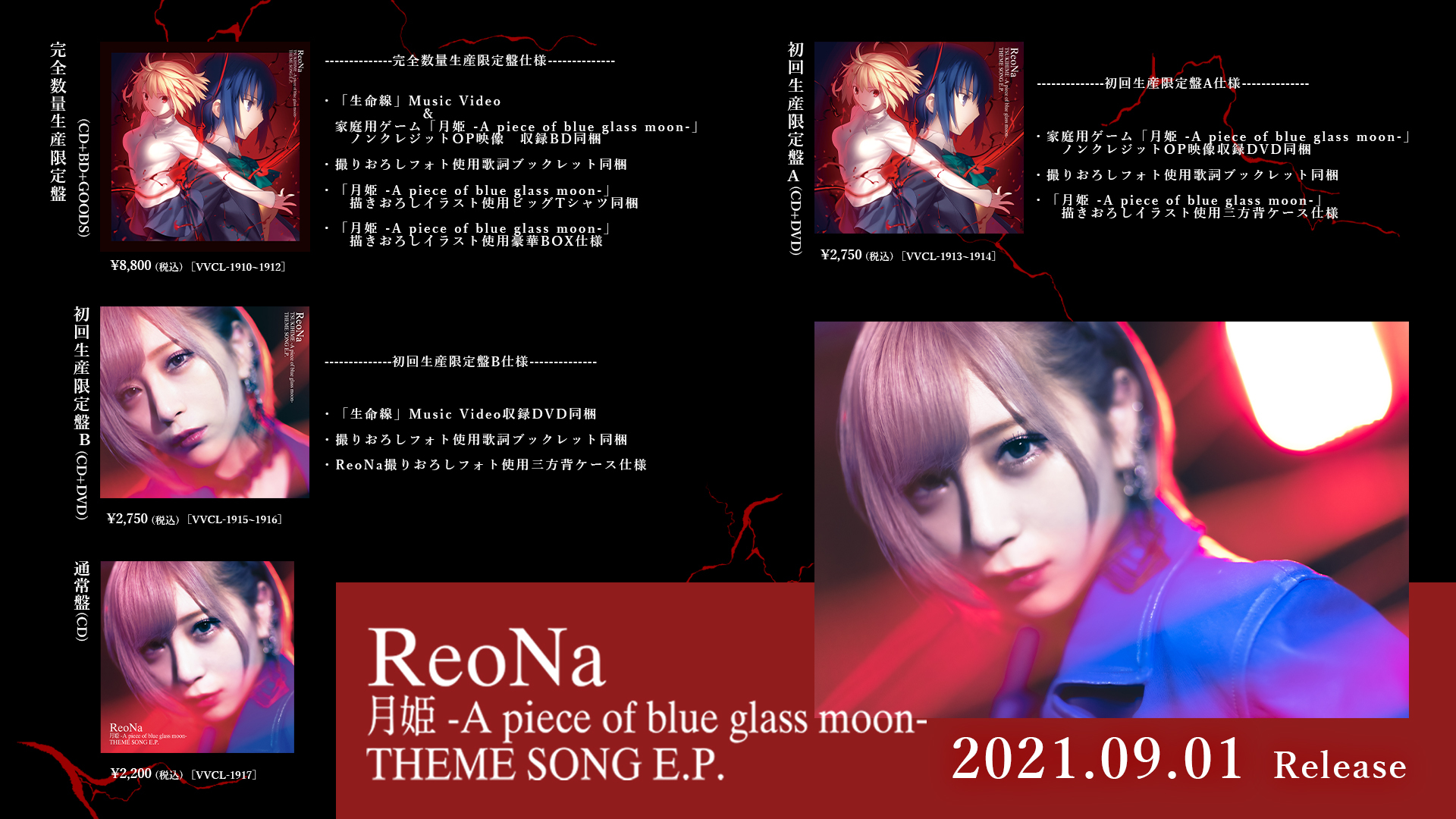 ReoNa『月姫 -A piece of blue glass  moon-』主題歌収録EPの描きおろしイラスト、ニュービジュアルを使用したジャケ写画像を公開 SPICE エンタメ特化型情報メディア スパイス