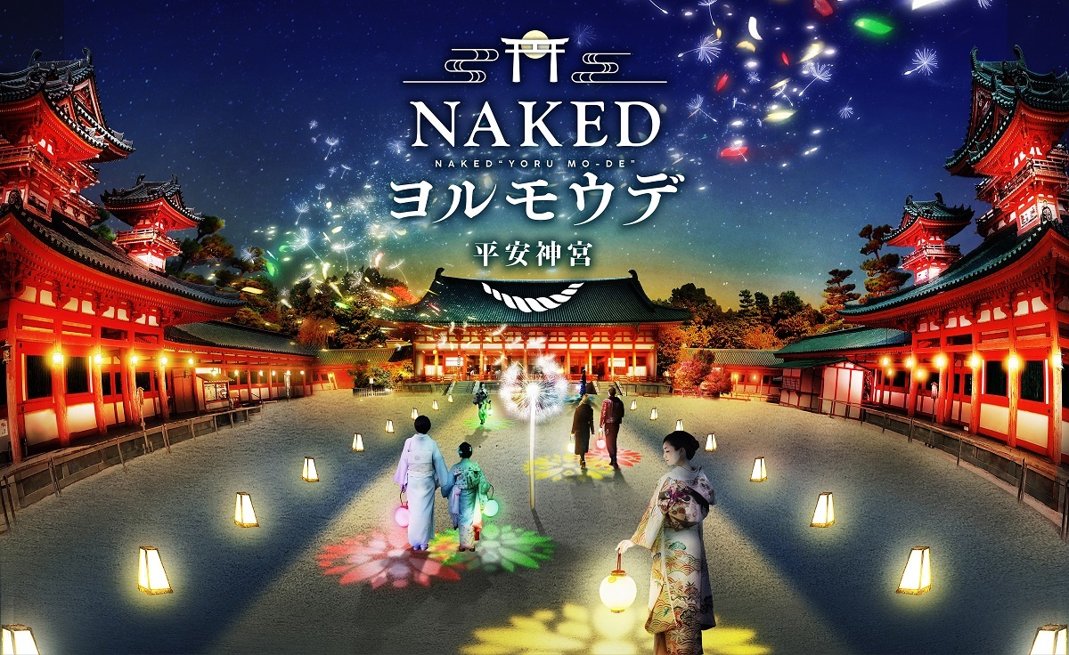 NAKED ヨルモウデ　平安神宮 キービジュアル