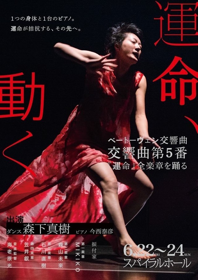 「ベートーヴェン交響曲第5番『運命』全楽章を踊る」チラシ表