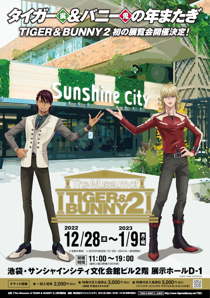 アニメ『TIGER & BUNNY 2』初の展覧会が開催決定 池袋・サンシャイン